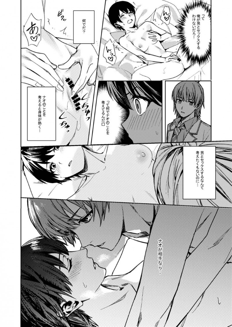 【エロ漫画】謎のおまじないで突然女体化し黒髪ショート美少女となった元男子高生…以前よりかっこよく見えてしまう親友男子を部屋に誘って服を脱いで迫りイチャラブ生ハメ中出し初セックスしてメスイキしまくる【べってぃ：女になった俺は親友の理想のカノジョ？】