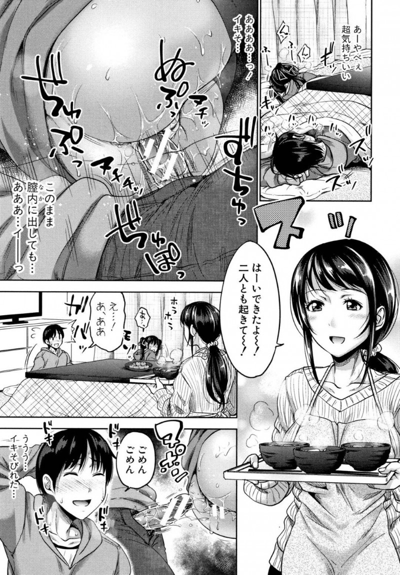 【少年漫画】姉と姉の彼氏が帰宅して一緒にこたつに入る巨乳妹…こたつの中で姉の彼氏のチンポに悪戯！足コキをしたりノーブラちっぱいを見せつける妹は姉に内緒で誘惑！【たくわん】