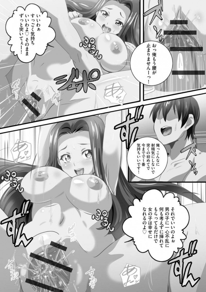【エロ漫画】欲求不満な母親に助けを求められる娘…見かねた娘がイケメン男を母親にあてがって母娘揃っての3P近親相姦ぶっかけSEX！【鷲塚翔：ビッチお嬢様パーティー2〜セックス大好き爆乳母娘に誘惑されて毎日搾り取られるうっ〜！】