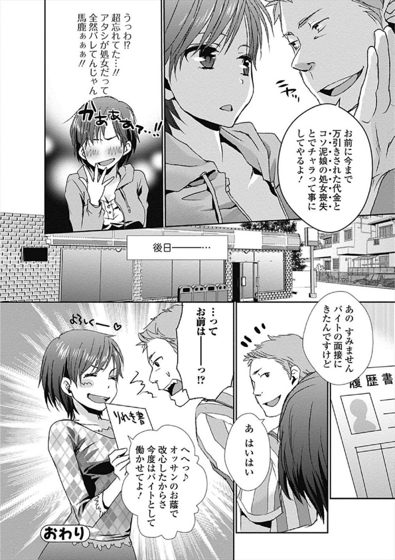 【エロ漫画】万引きを繰り返してる上にまったく反省してない巨乳女子をついに捕まえた店長が中出しレイプで処女を奪いおしおきするｗ