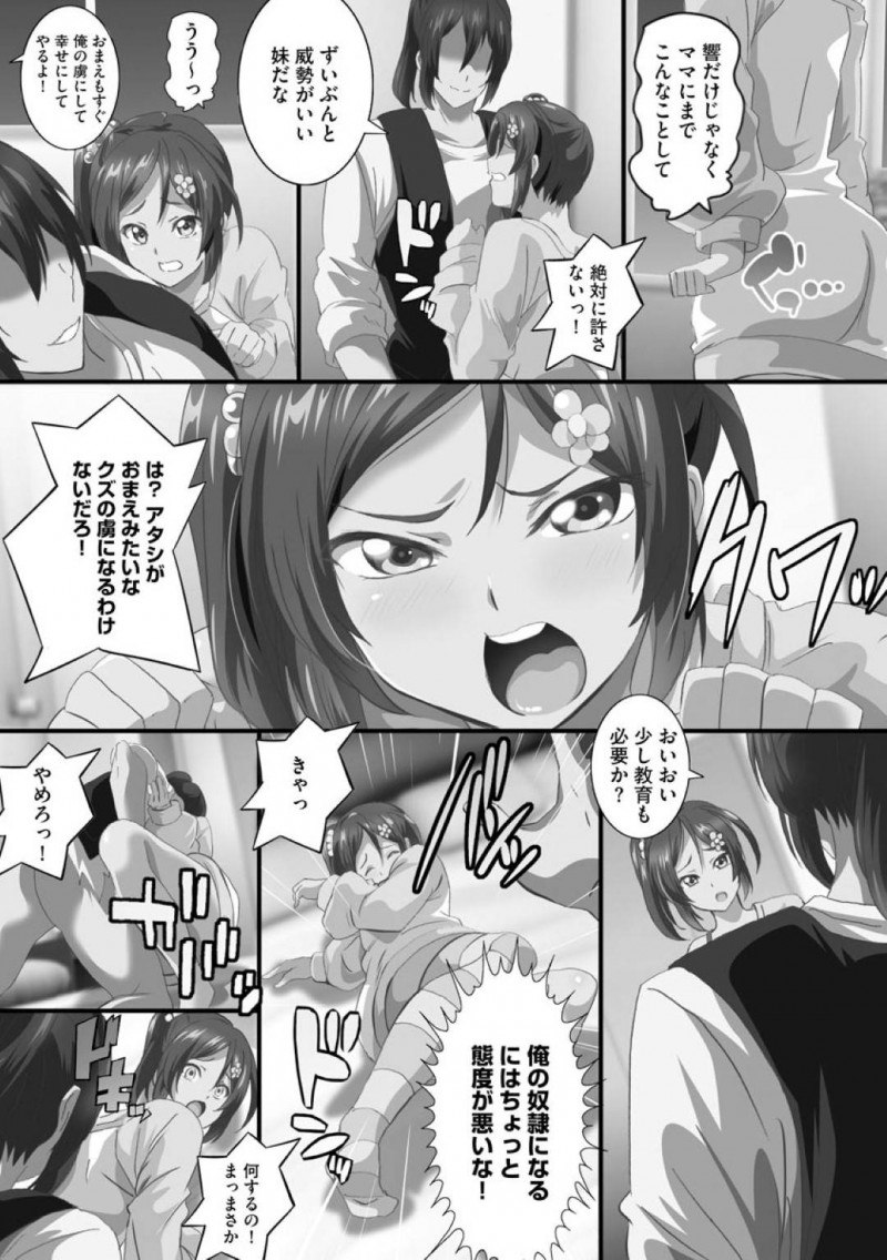 【エロ漫画】姉の喘ぎ声にムカつく妹とグラマーな巨乳母親…すっかりセックスの虜になった姉と学費支払いの免除を理由に身体を売った母親たちがセックス三昧！【鷲塚翔：淫雌堕ち2】