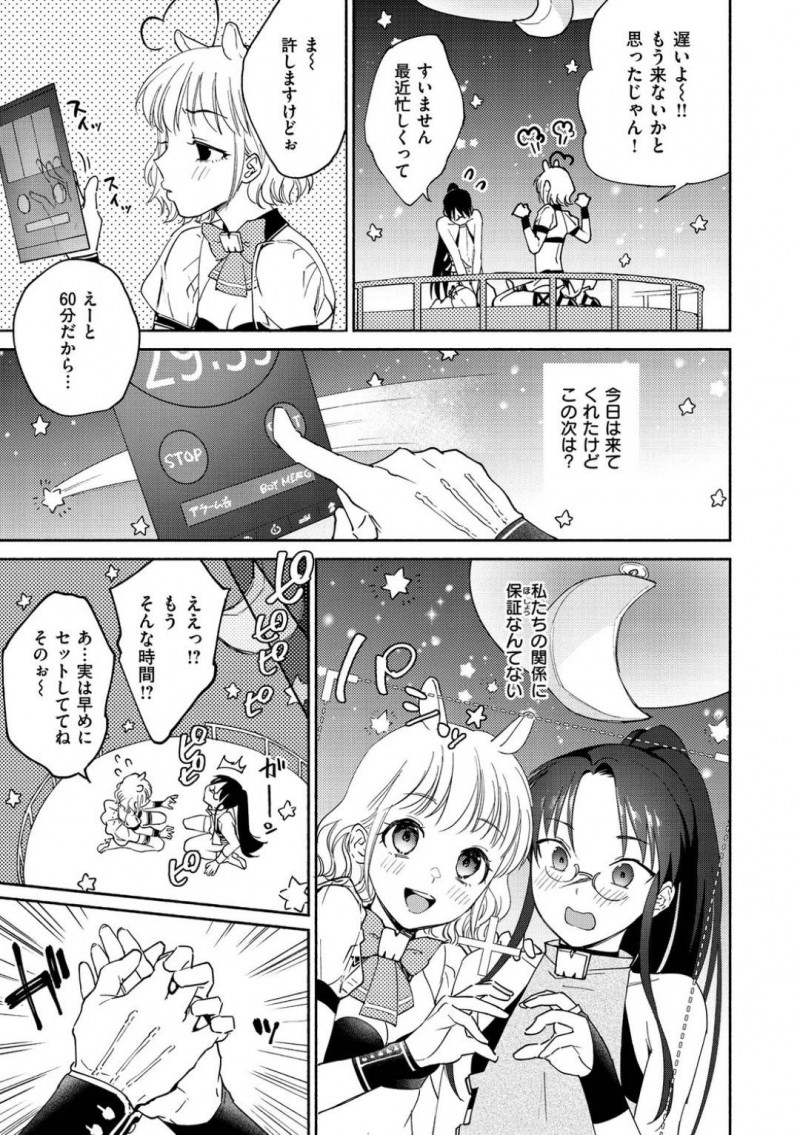 【少年漫画】顔が怖い指名客に怯える新人VR風俗嬢…しかし再度指名来店してくれたお客さんとお互いVRを装着してプレイすることに！見た目は女子同士で楽しい時間を過ごしていたが勃起していることに気付いた風俗嬢はしっかり抜いてあげることに！【ヨイコノtt】