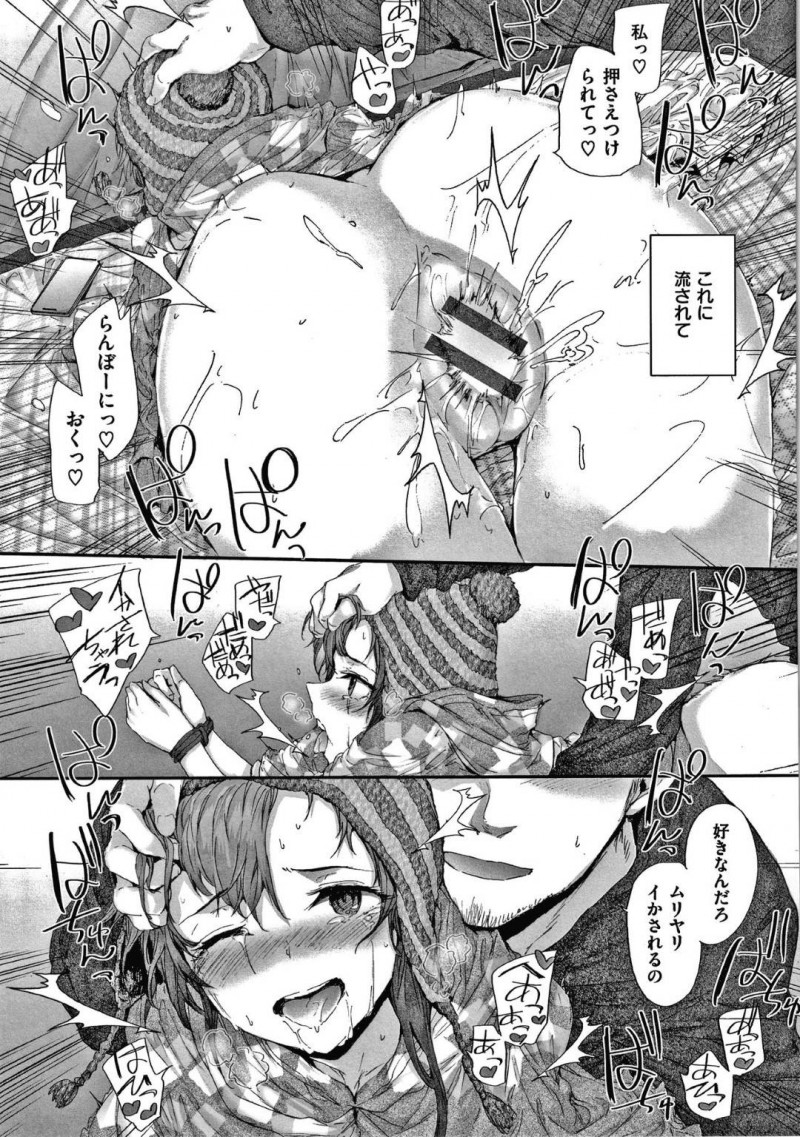 【エロ漫画】彼氏と喧嘩して部屋にテントを張っていじける巨乳彼女は、拘束されイチャラブ中出しセックス！【スミヤ/ピッチキャンプ】