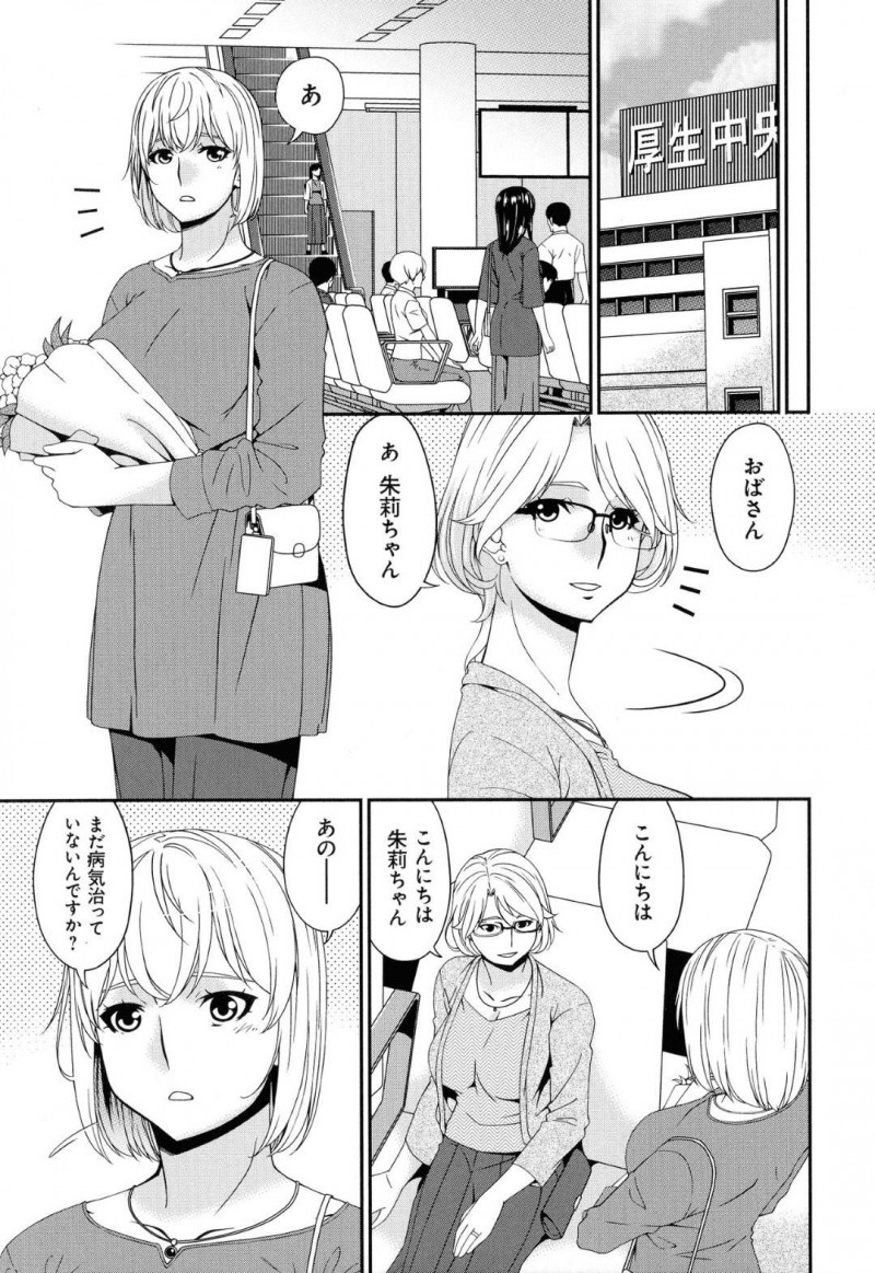 彼氏とデートをしているビッチなJDと友達の息子とイチャラブな母親…JDは夜にラブホへ行ってキスしてからのイチャラブセックスしちゃうし、母親は息子の友達とバックでイチャラブセックスしちゃう！【唄飛鳥：まどろみとろみ　やつとろみ】