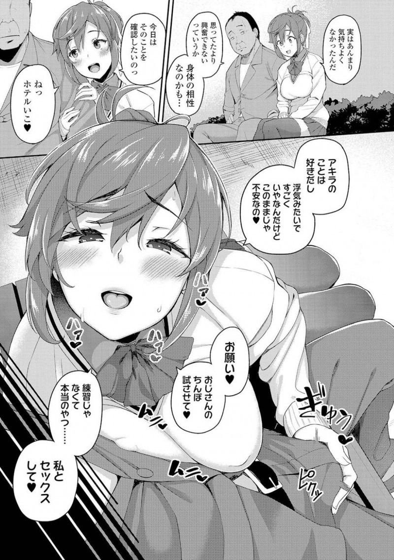 【エロ漫画】後輩くんに恋するJKはHをリードするためにレンタルおじさんにHのやり方を教えてもらい、初めてとは思えないプレイでラブラブSEX！【石鎚ぎんこ/おじさんレンタ case.秋山あかり】