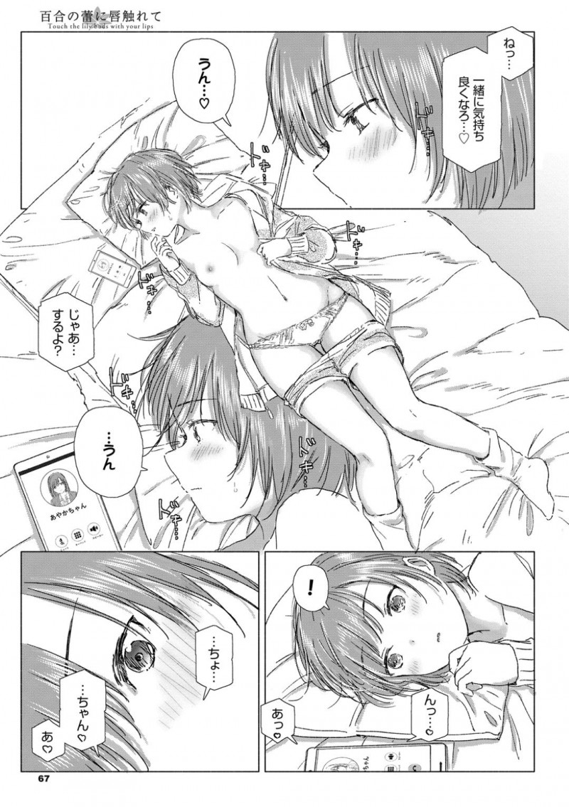 【エロ漫画】恋人である女友達を想いながらオナニーで寂しさを紛らわせるJK…電話せずにはいられずに恋人の声を聞きながらオナニーで連続イキ！【syou：逢えない夜に、繋がるココロ】