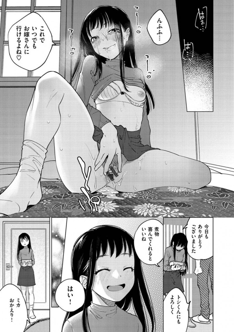 【少年漫画】大好きな兄と結ばれる日を夢見て花嫁修業中のちっパイ少女…お隣に住んでいるおじさんに料理だけではなく夜の営みもお兄さんに教えてもらいながら初めての中出しセックスを経験！【ヨイコノtt】