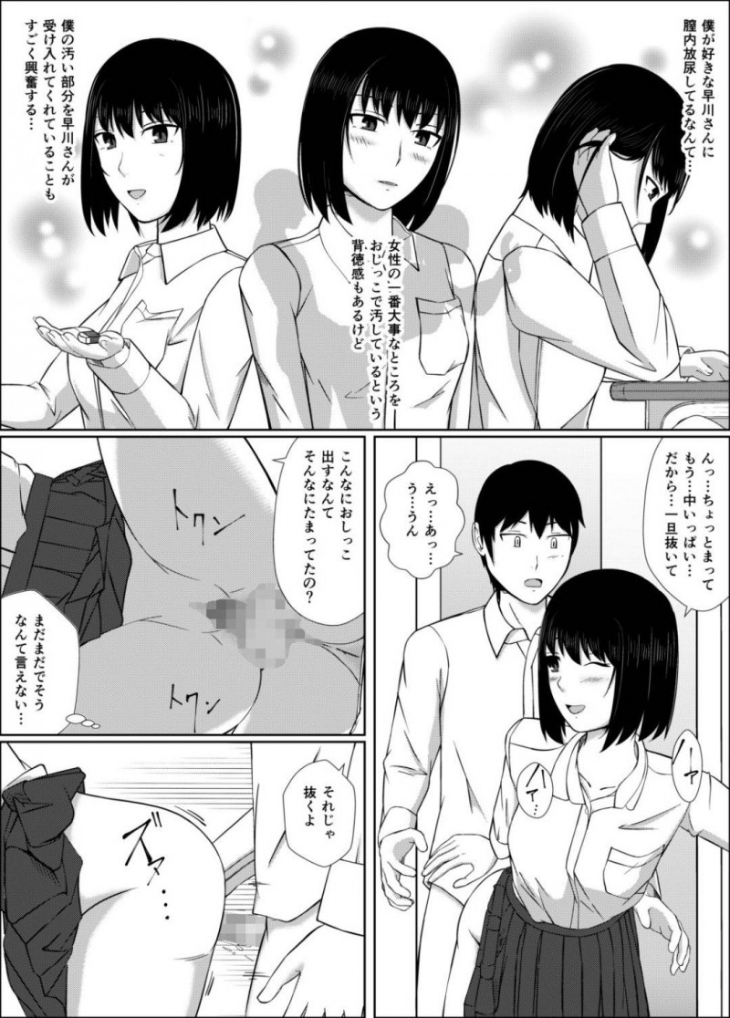 【エロ漫画】おしっこプレイモノのエロ本を貸し借りしていたクラスの男子をトイレで誘惑する変態美少女JK…膣内に放尿してほしいと頼み個室で生ハメ中出しセックスしたあと大量膣内放尿されて大満足【モザイクブック：膣内放尿して】