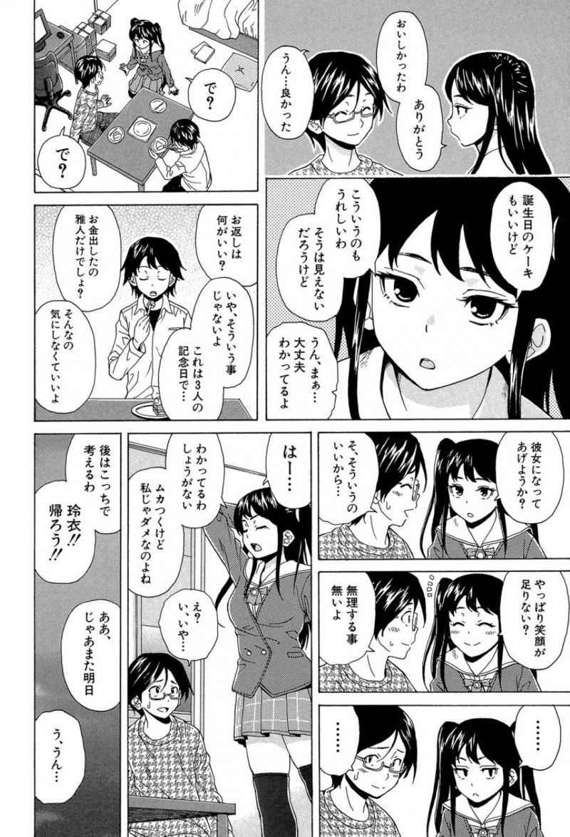 【エロ漫画】クラスメイトの女子に授業中抜け出してトイレでオナニーしていることがバレてしまった地味系JKは彼女の家に行き同居人と恋人になる！【楓牙/その扉の向こう側】