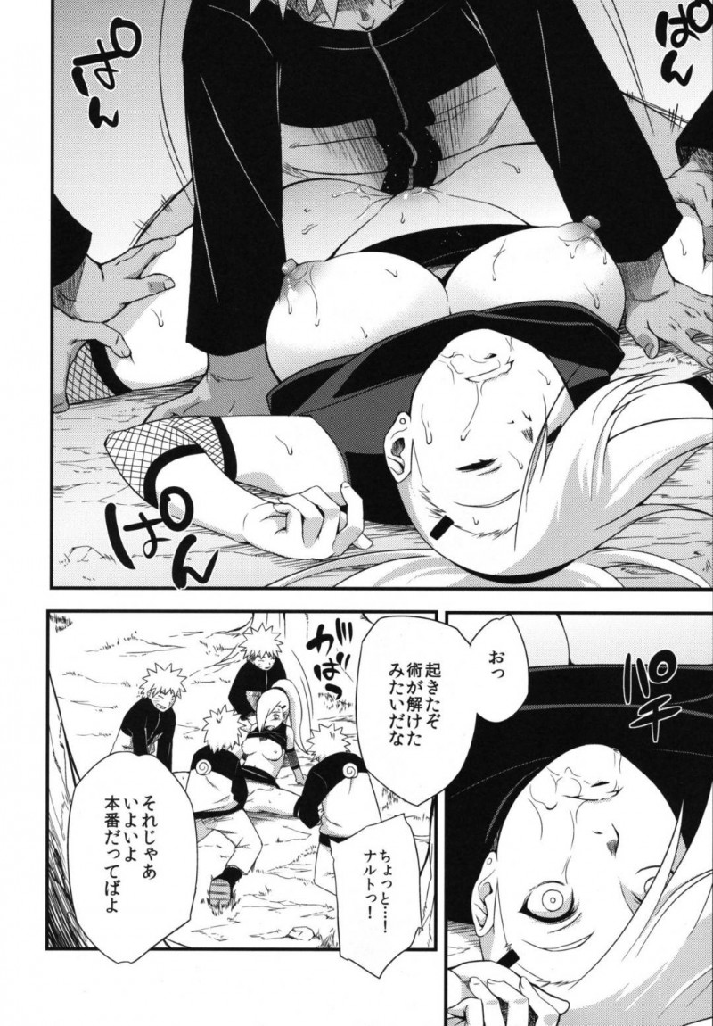 【エロ漫画】サクラはナルトにクナイで服を引き裂かれいきなり生挿入され激しく腰を振られて中出しファックで肉便器にされる！【砂原渉/牡丹と桜】