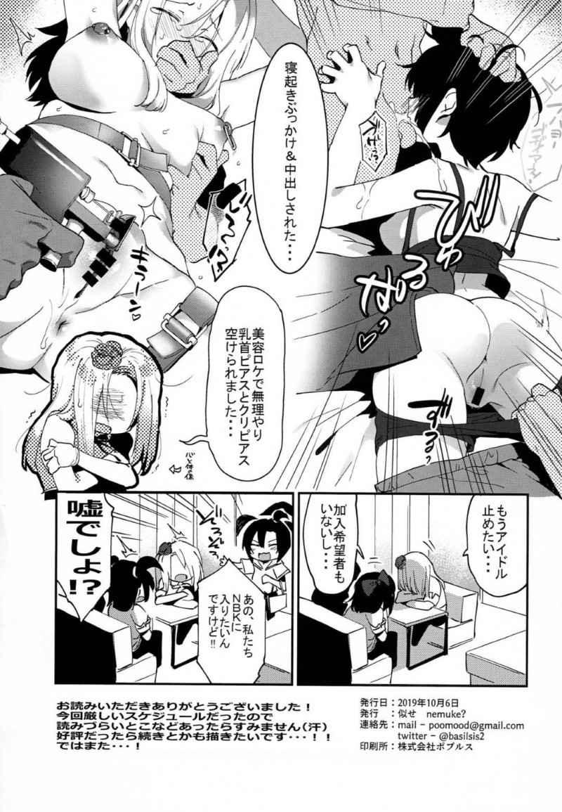 【エロ漫画】仕事のためならどんなにハードなセクハラも全力で受け入れる美少女アイドルたち…鬼畜な番組企画で乳首相撲や異物挿入などに耐えたあと生ハメ中出しレイプされて陵辱種付けされてしまう【似せ：アイドルだからからだはる！】