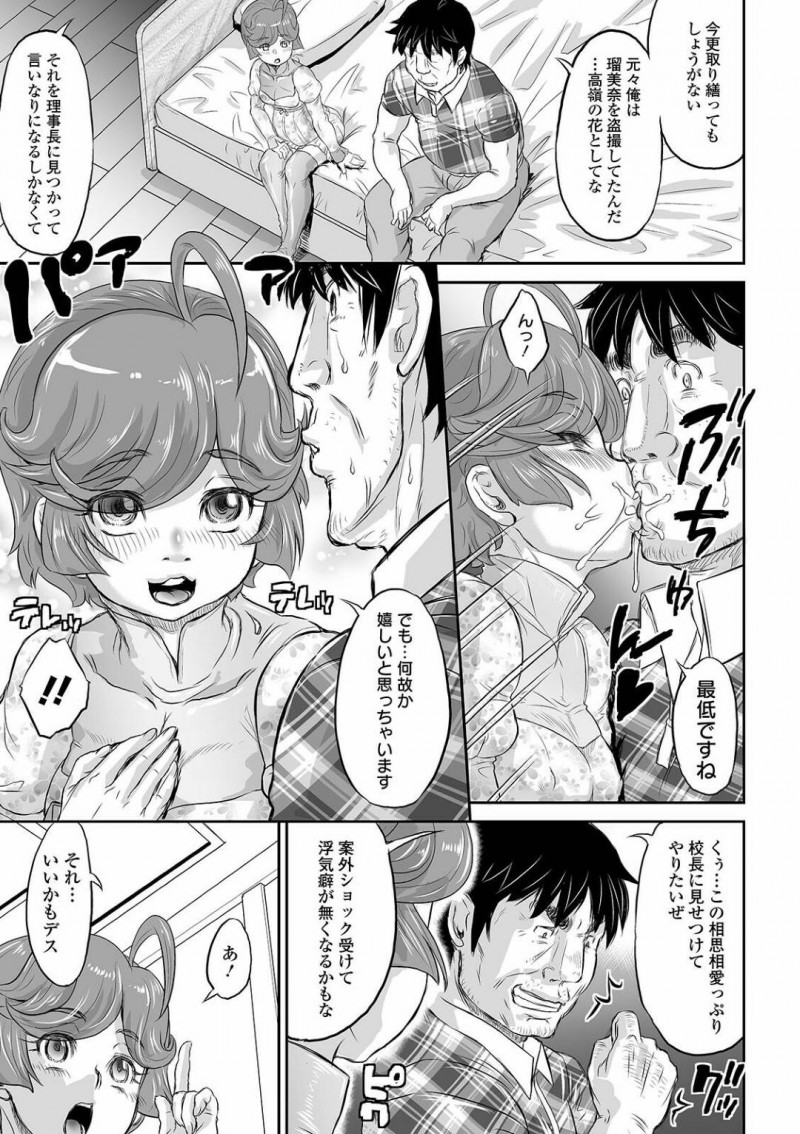【少年漫画】先生と肉体関係になってから半年が経ったちっパイ養女…本当に好きな義父への気持ちは忘れていないが身体が先生のチンポで中出しアクメしてしまうようになってしまった！【マイノリティ】