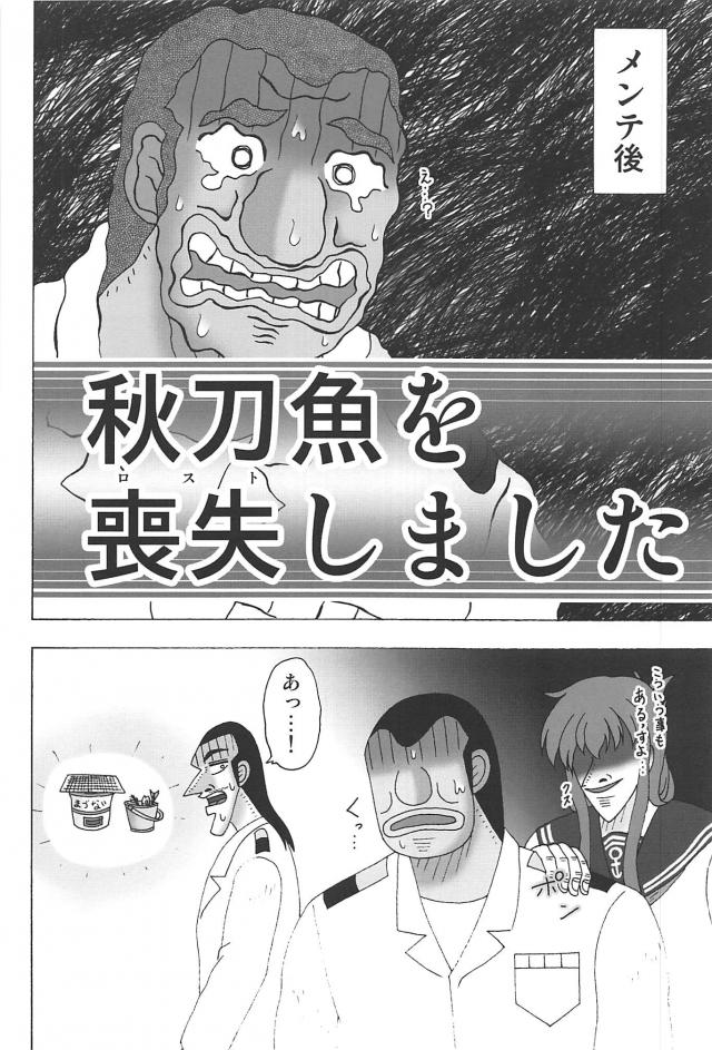 カイジが艦これの世界で艦娘になって、提督になった大槻班長と好き勝手やりまくるギャグ漫画ｗｗｗｗｗｗ【賭博黙示録カイジ・エロ同人誌】