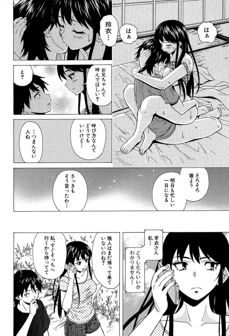 【エロ漫画】一度一線を越えてから度々セックスする兄妹は再び中出しセックスをしてしまう！【楓牙/その扉の向こう側】