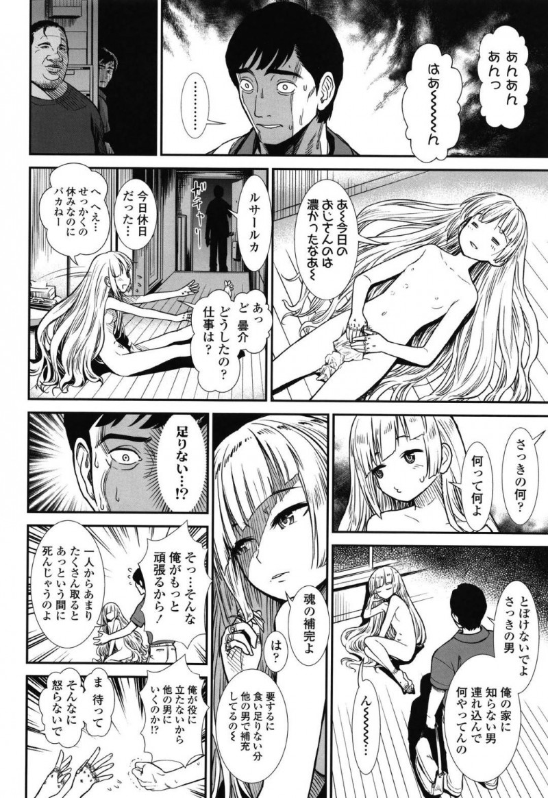 【エロ漫画】季節外れの大雪の日に路上で出会った男を誘惑して同棲生活を始めるサキュバス少女ルサールカが、ヌキ続けるイチャラブ連続中出し！【砂漠/餌】