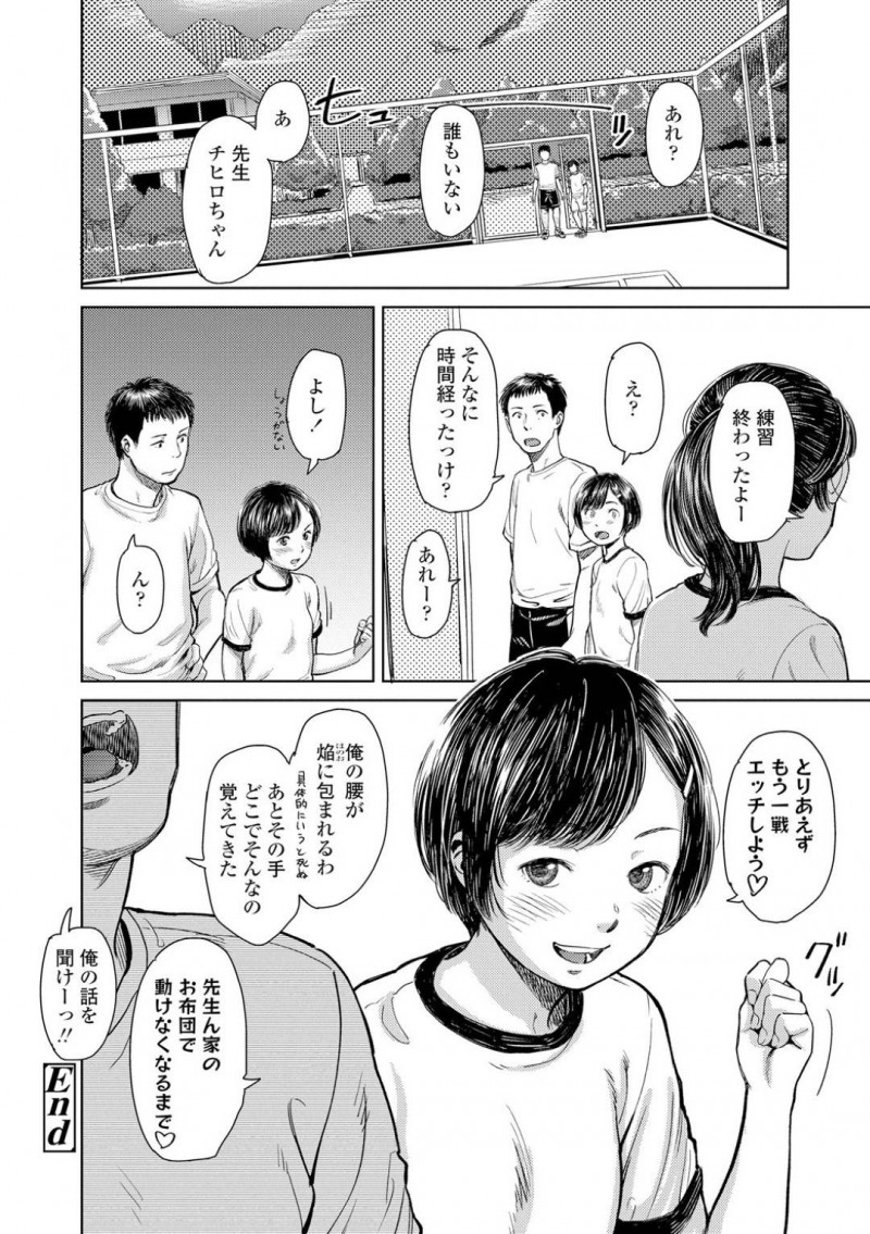 先生を待ちオナニーするJSの池田…池田は野外でオナニーしながら先生を待っていると、先生が現れフェラでちんこを貪ると、先生の手をまんこに当てがい誘惑！青姦イチャラブセックスで中出しする！【鬼束直：ぽっとすぽっと】