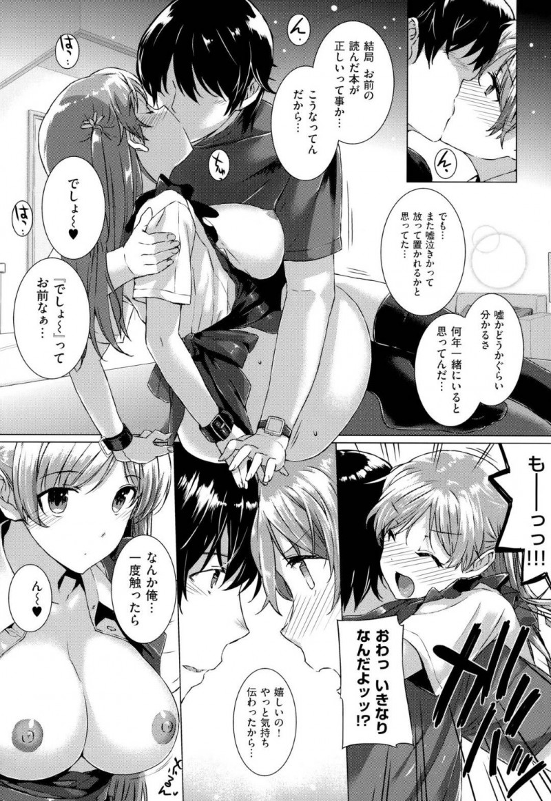 男に迫るJKの鈴夏…夢の中でコスプレ姿の鈴夏とエッチする夢を見た男は、目を覚ますと鈴夏に朝フェラされていた！男は学校で鈴夏ファンにボコボコにされると、ずっと家族のように接してきた鈴夏に対してそろそろ覚悟を決めようと家に帰宅。エッチな姿で誘惑してくる鈴夏に告白され、イチャラブ中出しセックスでアクメする【桂井よしあき：カノジョは家族で恋人で】