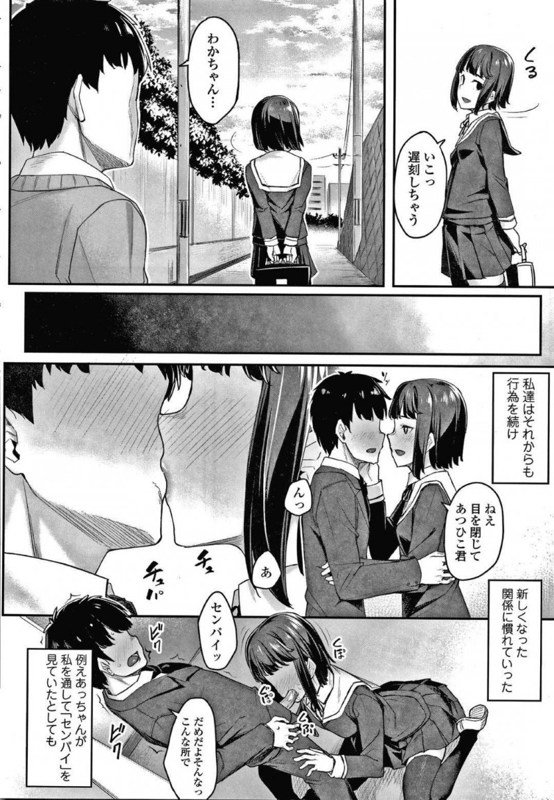 【エロ漫画】失恋して落ち込む幼馴染を見かねた清楚系幼馴染JK…これをチャンスだと思った彼女は彼を励ますつもりでエッチな事を迫る。彼と69で愛撫した後、正常位やバックなどの体位で中出しフィニッシュまでさせる！【かせい:幼馴染の好きな人は】