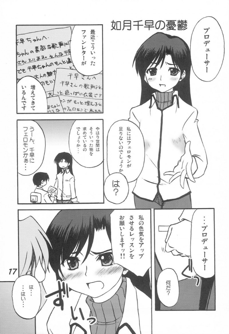 【エロ同人誌】Pが仕事で見ていたエロアニメを誤解してしまう星井美希はなりきって大好きなPを待つことに！【陸本美幸/みきこん：アイドルマスター】