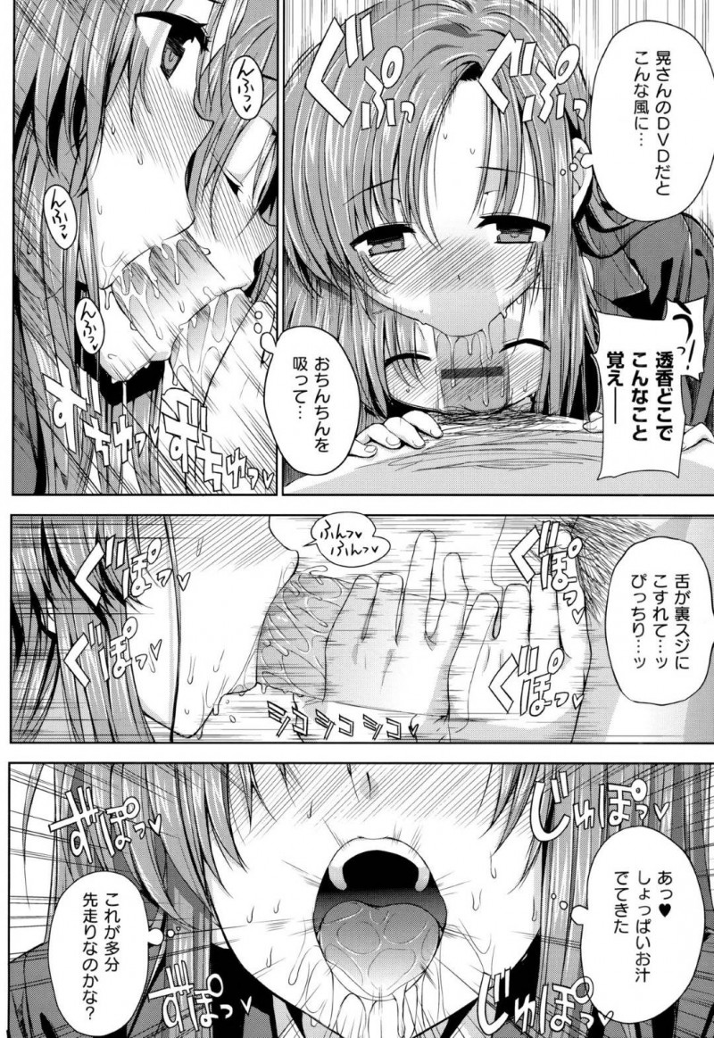 世話焼きな巨乳JKの透香…JKの透香は、大好きなだらしないアラサーの晃の部屋の掃除をすると隠れて晃のシャツに匂いを嗅ぎムラムラ！部屋に戻ると鞄に入ってた盗んだ晃のパンツが見つかってしまう！鈍感な晃に告白すると、両想いだと知るとイチャラブ中出しセックスでイキまくる！【桂井よしあき：香奮ショウジョ！】