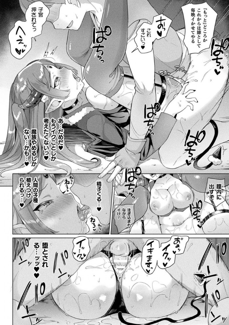 【エロ漫画】勇者の男に敗北してしまった女魔王…彼に惚れられてしまった彼女は彼に押し倒されてセックスする事となり、正常位でガン突きされて呆気なく快楽堕ちする！【うしのみや:魔王ちゃん攻略裏ルート】