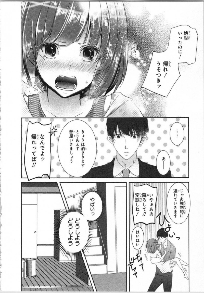 【エロ漫画】変態教師である伯父に学校で毎日セクハラされるショートヘア美少女JK…ある日風邪をひいて伯父に看病され、熱が下がったあと欲情した伯父に襲われてディープキスと乳首舐めで感じまくりレイプ寸前！【PIKOPIKO：制服プレイ 第２話】