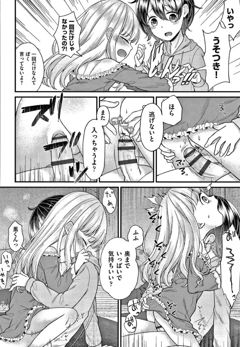【エロ漫画】学校の教師と付き合っていることに腹を立てた幼馴染男子に襲われた金髪ロリ美少女…脅されて無理やり手マンされるも愛撫に感じまくり生ハメ中出しセックスでイキまくり寝取られビッチ堕ち【しま田ぱんだ：大好きな幼なじみを孕ませる話】