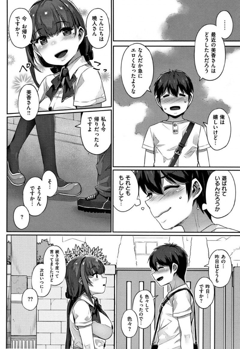 【エロ漫画】主人公の近所に住む双子の姉の美香にヤキモチを焼いたうり二つな妹の凛は彼女になりすまして彼にエッチな事を迫る!【三ツ葉稔/双子遊戯 前編】