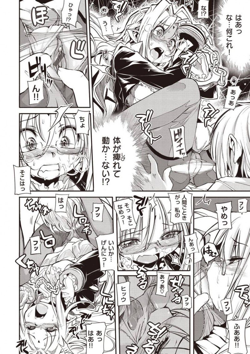 【エロ漫画】休日デートを楽しむ中学の同級生に嫉妬して彼氏のみを拉致するメガネバンパイア…チャームに反応しない彼に興味を持ち、まずは精液採取！アナルも開発して逆レイプを愉しむ！【モチ：死なずの姫君　四夜】