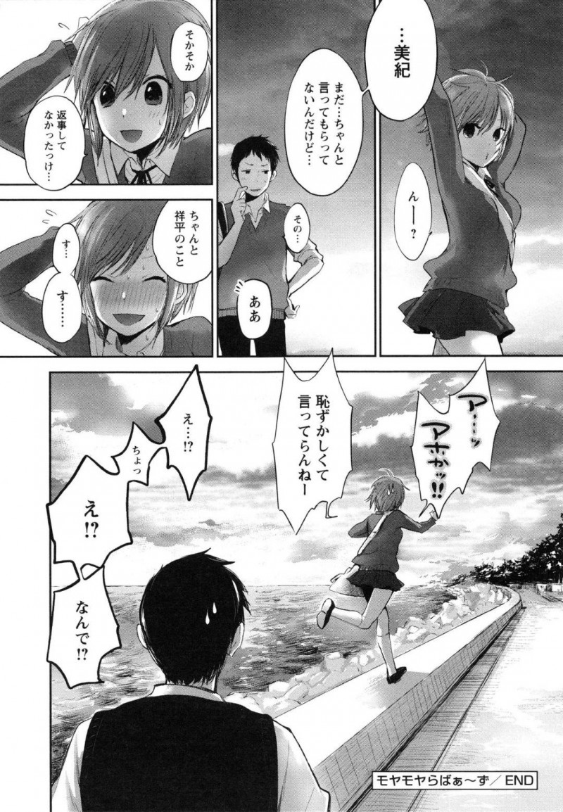 【エロ漫画】ボーイッシュな幼馴染JK…幼馴染の男と距離感が近すぎて相手を困惑させていたけど、雨が降って体育館倉庫に2人きりで雨宿りしたら相手からキスされて愛の告白されて、そのままいちゃラブセックス！【横槍メンゴ：モヤモヤらばぁーず】
