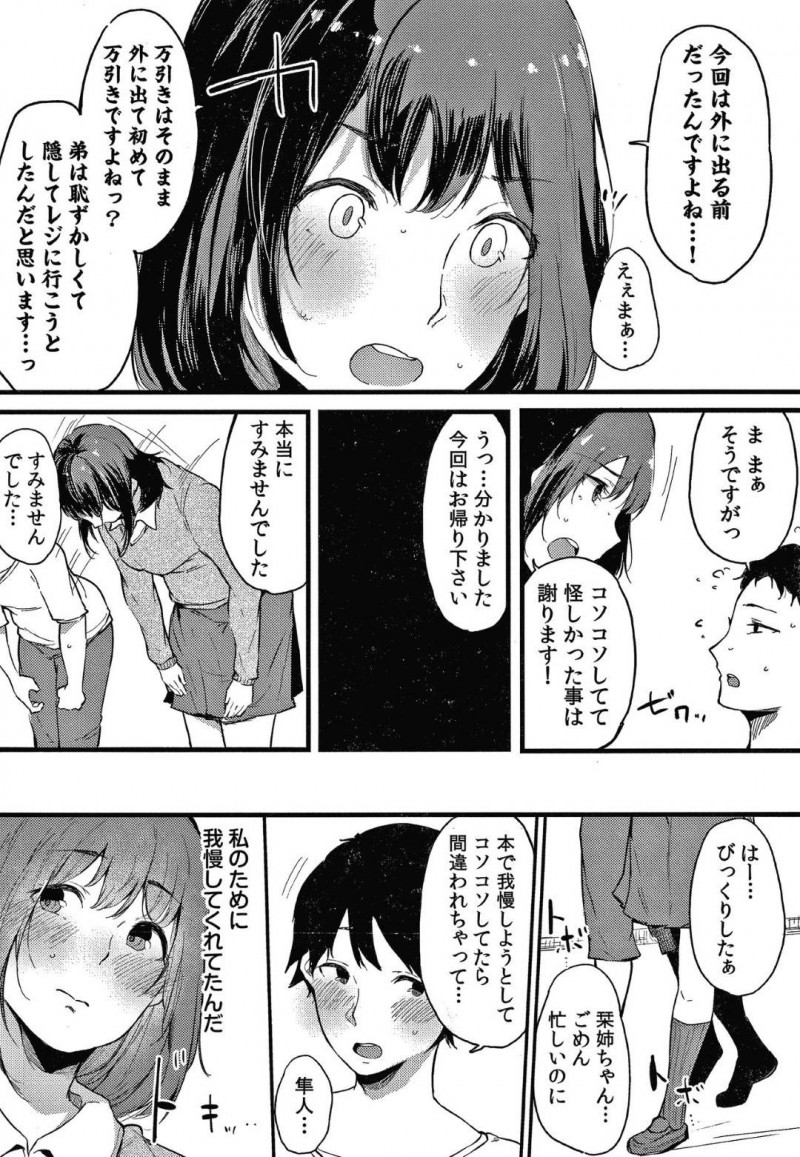 【エロ漫画】気づけばまた弟とセックスをしてしまっているお姉ちゃん…お姉ちゃんの名器マンコが忘れられない弟の高速ピストンが止まらない姉弟相姦！【桜湯ハル：不純なカンケイ 第5話】