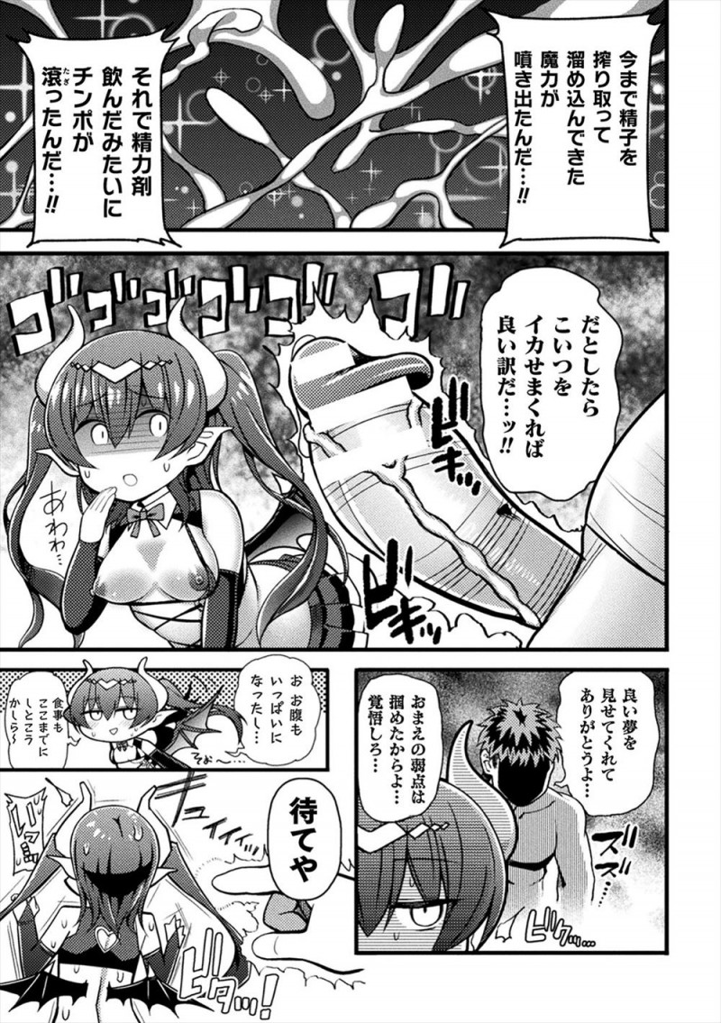 【エロ漫画】お腹をすかせたサキュバスが乱交セックスのにおいをかぎとるがキモオタたちがフィギュアを囲んでオナニーしていて、お腹がパンパンになるまで精子をぶちこまれるサキュバスｗ