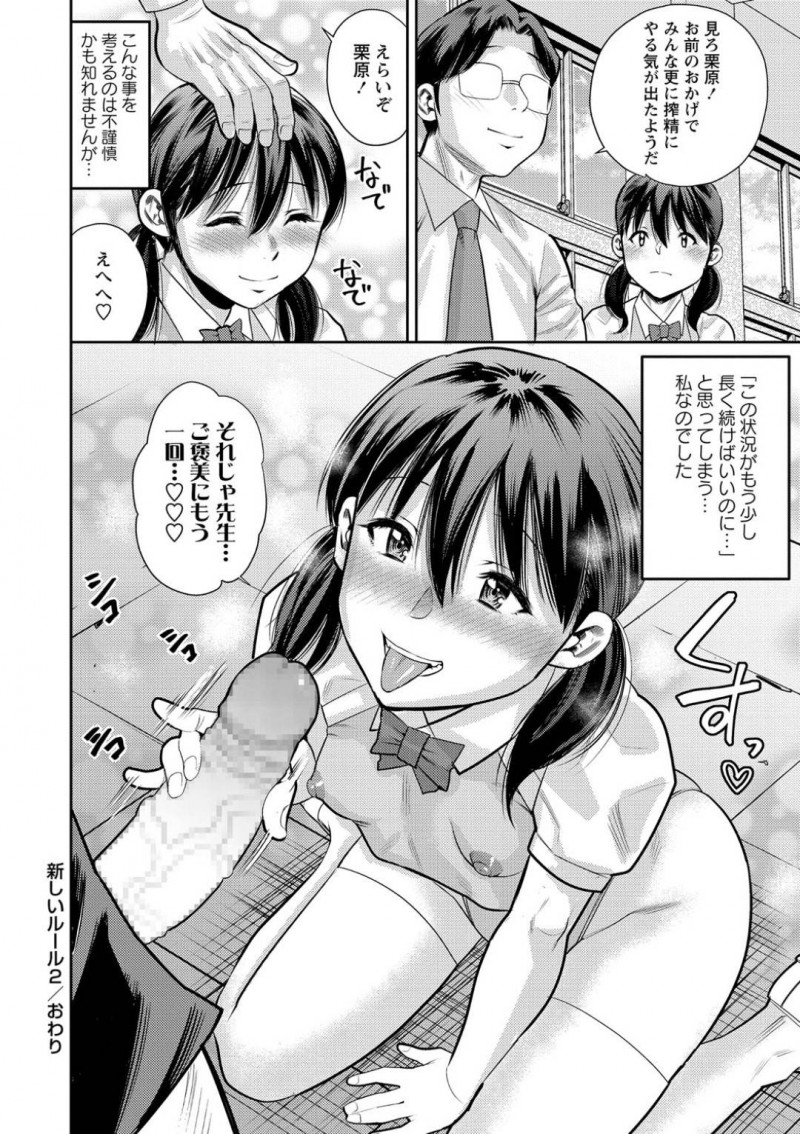 【エロ漫画】学校の方針で一日中搾精活動に専念させられるJKたち…次から次へとヤッてくる男子生徒たちのピストンを膣内で受け止めて中出し搾精する肉便器【ザキザラキ：新しいルール2】