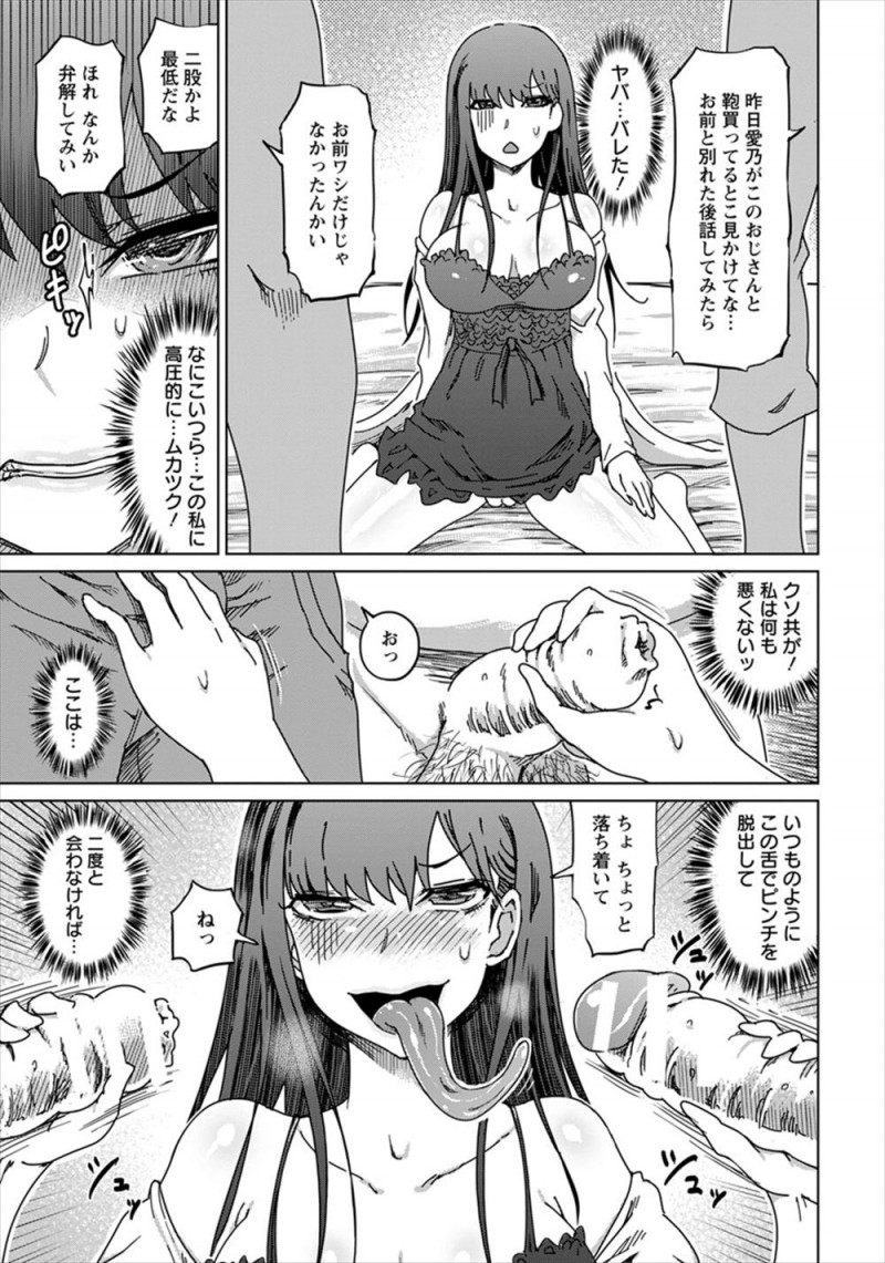 【エロ漫画】自慢の長い舌とフェラテクニックで大金持ちのキモデブ親父を虜にして高いものばかりおねだりしていた処女がイケメン男とラブホに入ったときにキモデブおやじとグルだったイケメン男に押し倒され3Pレイプで実は処女だったマンコを犯され二穴中出しレイプされる！