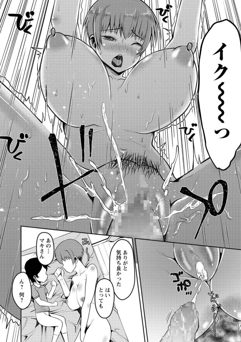 【エロ漫画】落ち込むショタを家に招いて癒やしてあげる巨乳JK…勃起して恥ずかしい思いをしたショタを勇気づけるために勃起チンポで気持ちよくなれるHなことを教えてあげるおねショタSEX【原くっち：オネショタ思春期レクチャー】