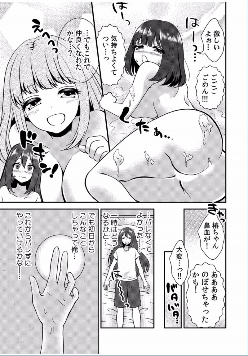 【エロ漫画】女子校に入学した女装男子が寮のルームメイトと一緒にお風呂に入りお互いの身体を流しあいおっぱいばかり触りイカせてしまうｗ