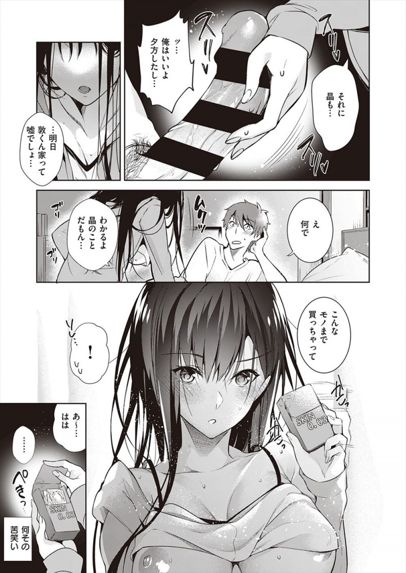 【エロ漫画】ブラコンJKが兄のオナニーを目撃して弱みを握りお互いの股間を触りあうまでになったが、ある日兄に彼女ができていたのを知り夜這いして処女マンコで兄の童貞を奪う!