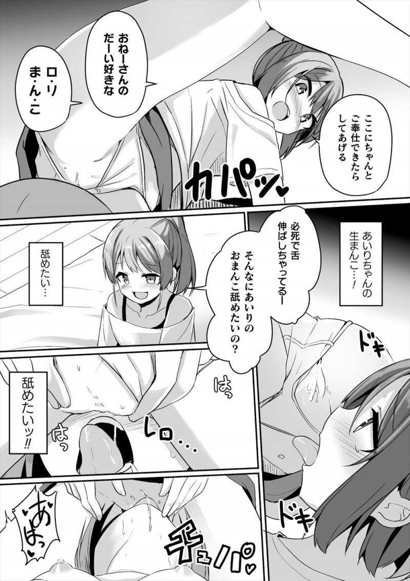 【エロ漫画】同じマンションのかわいい女の子のパンツのにおいをかぎながらオナニーしようとしていた変態レズ女子が、超ドＳだった女の子に押し倒され手マンと電マで何度もイカされまくる！
