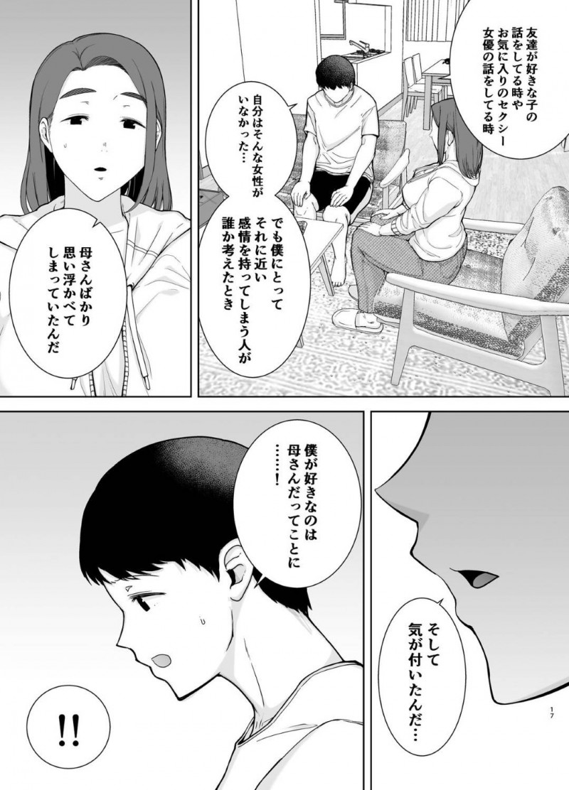 息子が自分の事でオナニーしているのを目撃してしまった母親…お互いに愛の告白で確認した後にイチャラブに乳首責めしてだいしゅきホールドで中出しセックスしちゃう！【シベリアン母スキー：僕の母さんで、僕の好きな人。】