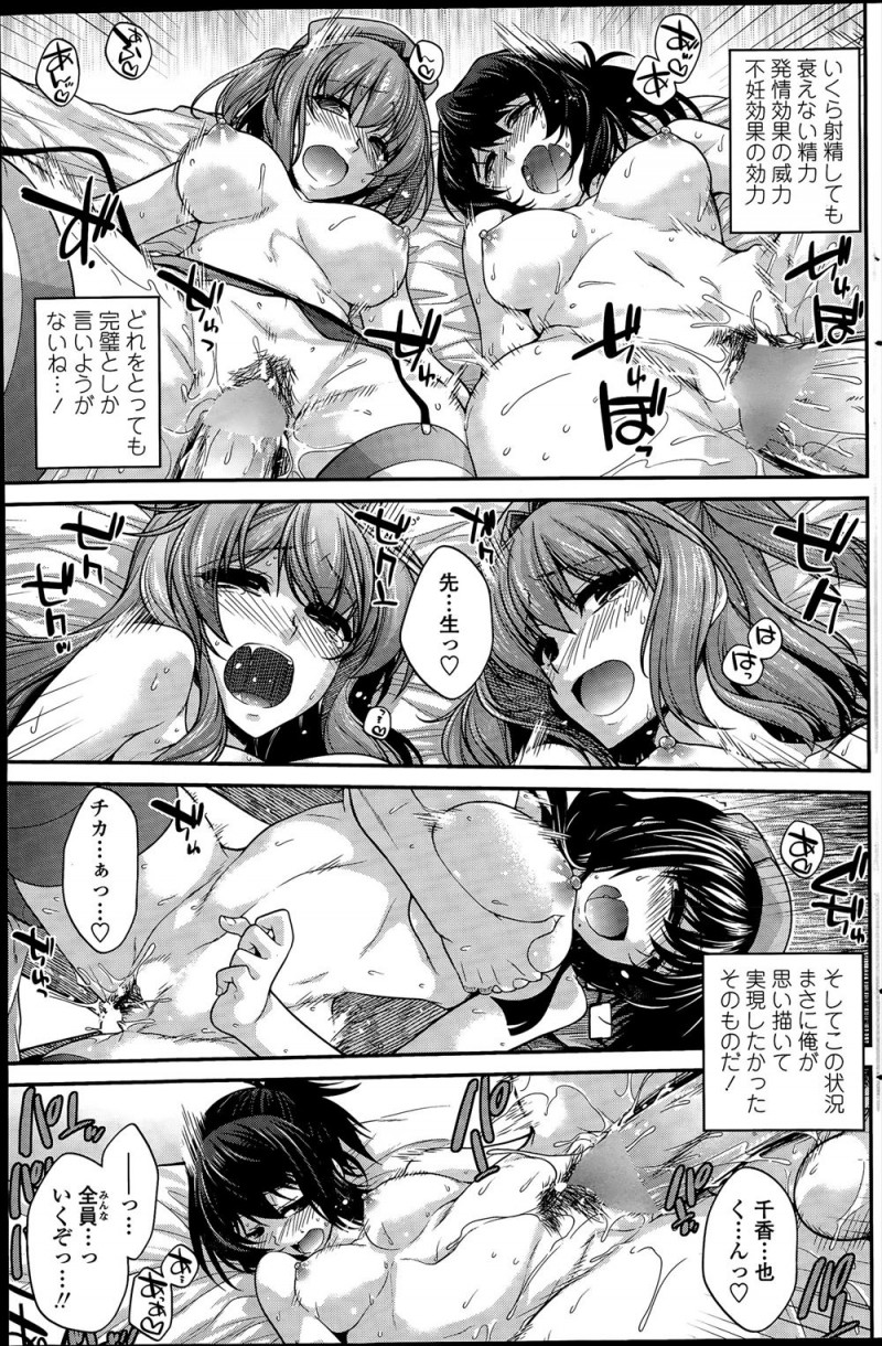 【エロ漫画】超強力な媚薬を完成させていつものように実験台の男に飲ませたらまったく勃起が収まらず、ハーレムセックスをしてようやく落ち着かせるｗ