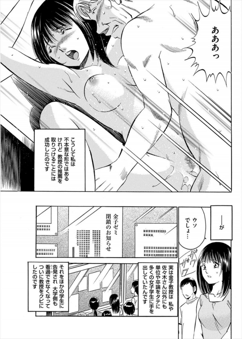 【エロ漫画】教授にお願いして大学院への推薦をもらおうとしたら別の子に色仕掛けされていてその姿を盗撮したJDだったが逆に教授に脅されて中出しレイプされてしまうｗ