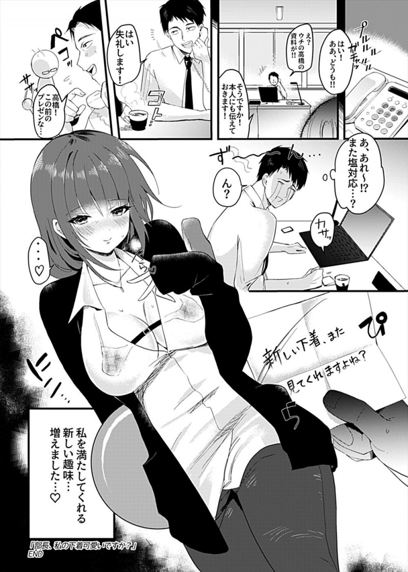 【エロ漫画】普段はおとなしくて塩対応な巨乳部下が実はエロ下着が大好きでオフィスでオナニーする姿を目撃した部長が、かわいいから自信を持ってと動揺する彼女に声をかけるとスイッチが入った彼女と中出しセックスしてしまったｗ