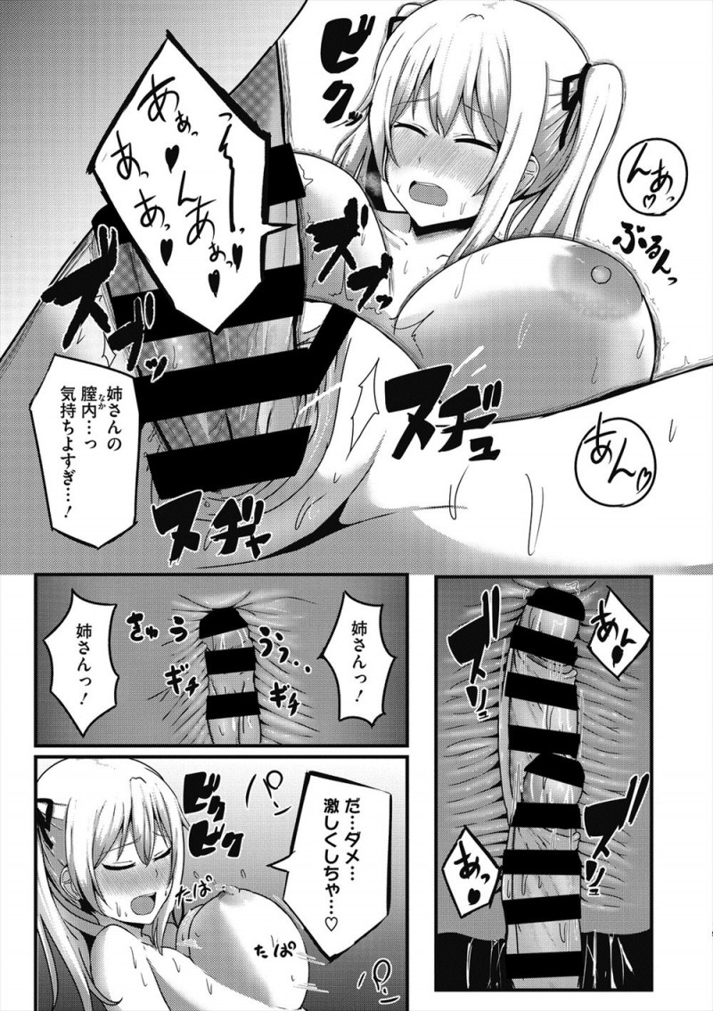 【エロ漫画】ハーフの巨乳美人な義姉ができて一緒に住み始め意気投合した義弟が、義姉と禁断のいちゃラブ中出し初体験！