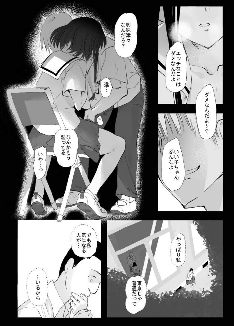 【エロ漫画】幼馴染男子が好きなのに都会から来た転校生に抱かれてしまう田舎の美少女JK…窓の外から幼馴染が覗いているにも関わらず生ハメ初セックスして寝取られアクメ堕ち【ひとんち：シンキロウ】