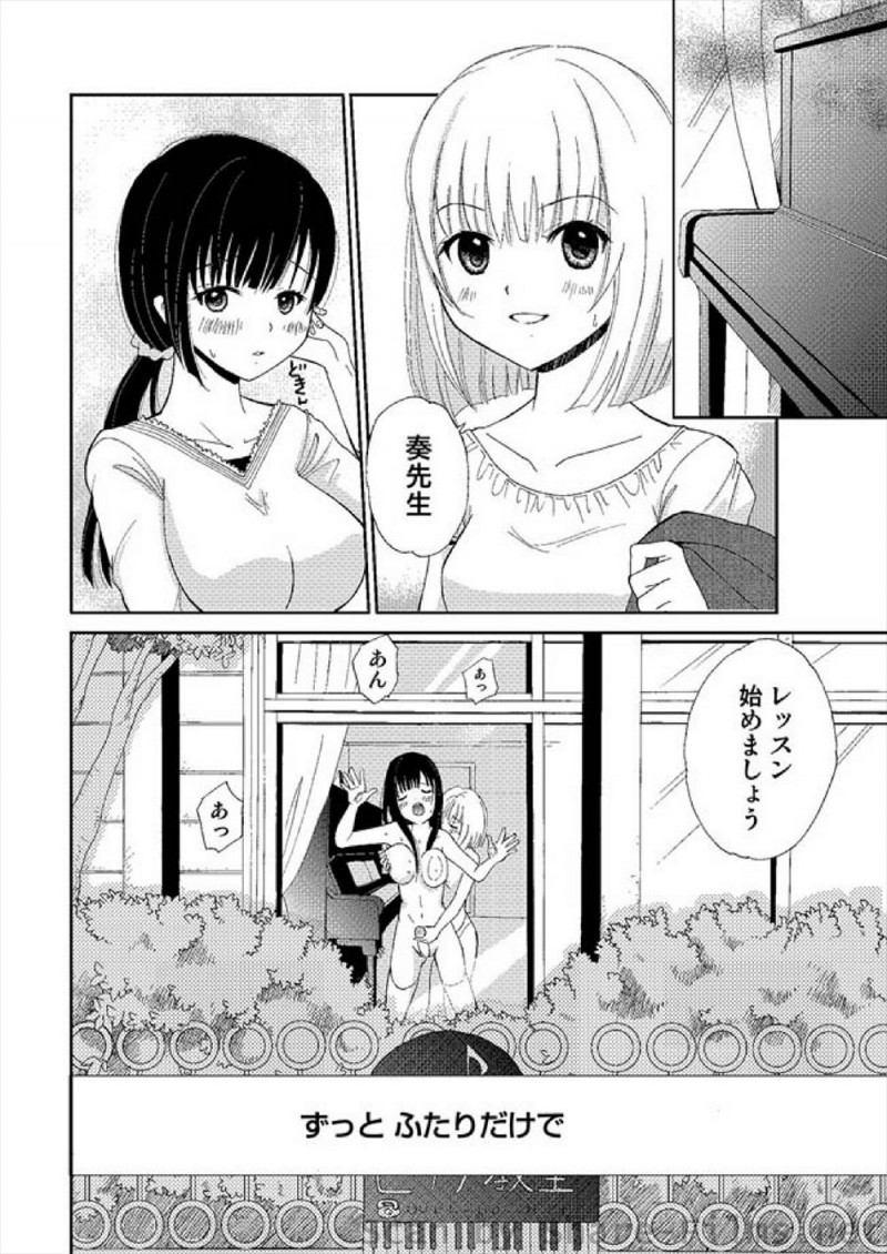 優しくて歳上なのにかわいいところがあるピアノ教室の先生に恋をしてしまった少女が先生の部屋のベッドにバイブが転がっているのを見つけ押し倒すとまさかのふたなりで、大好きな先生を中出し逆レイプしてしまう！