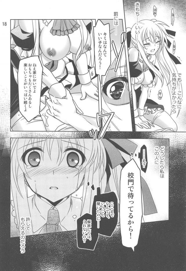 学園祭のメイドカフェでメイドをしていたフェイトがジュースをこぼしてしまい、いけすかない男にブランド物のシャツが汚れたと空き教室に連れ込まれ恥ずかしい写真をとられレイプされてしまう！【魔法少女リリカルなのは・エロ同人誌】