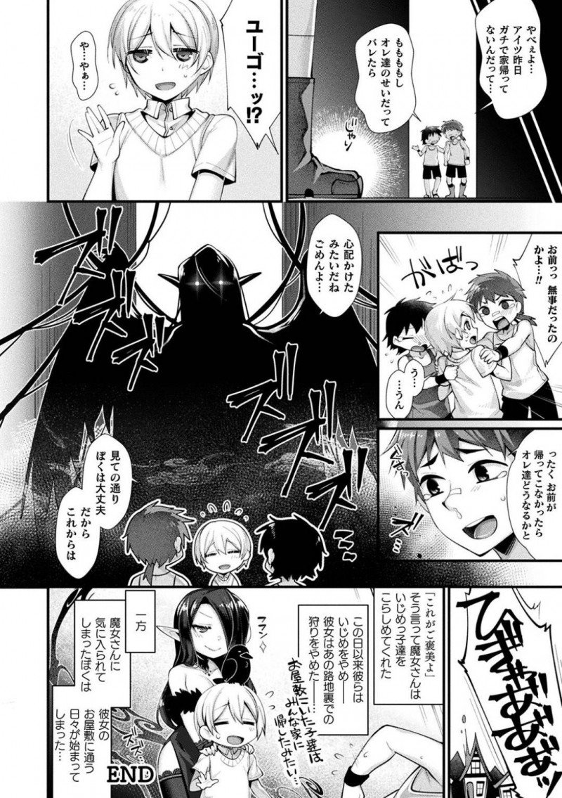 【少年漫画】入ったら誰も戻ってくることが出来ない路地裏に入らされたショタを迎える巨乳魔女…怪しげな城でショタへ薬を口移しして拘束！敏感な身体になったショタを2人の巨乳魔女がご奉仕セックス！【魂神】