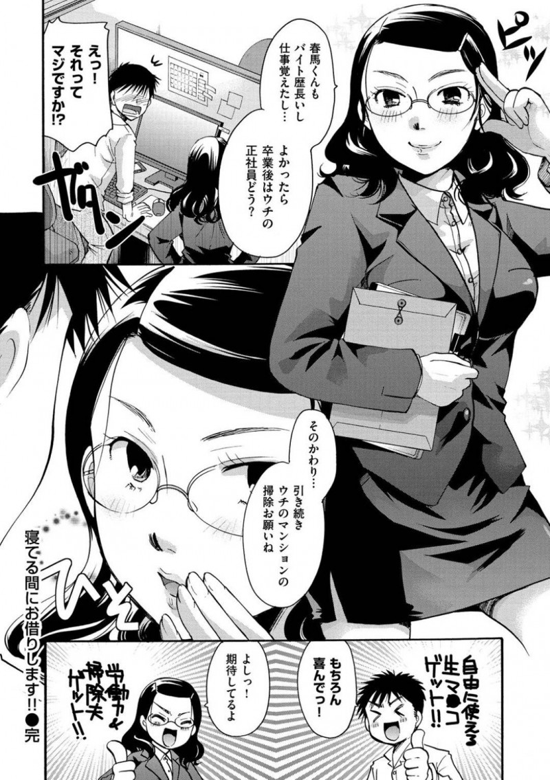 敏腕だが酒癖の悪い従姉妹の爆乳女社長の桜子…従姉妹で社長の桜子に雇われている男は、彼女の部屋の掃除に行くとだらしない格好でトイレで酔いつぶれていた。オナ禁でムラムラしていた男は、尻コキで射精！後日、また部屋の掃除に入るとまたも泥酔！三十路のおっぱいとまんこを堪能すると中出しセックスでザーメンを注ぎ込む！【いとうえい：寝てる間にお借りします！！】