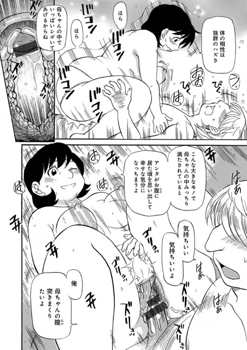 彼女にフラれて傷ついた息子を慰めるためにエッチしようと言った優しい母親…息子に本気だととらえられてディープキスしたり近親相姦セックスしちゃう！【ふじさわたつろー：母ちゃんと本気印】