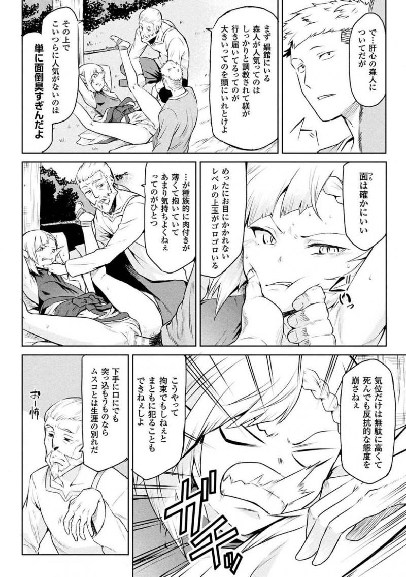 【エロ漫画】寄生樹に寄生されるために連れて来た様々な種類の女達…しかし苗床が終わったため用無しとなった女たちは皆男達の肉便器とされる！拘束抵抗も出来ず大量中出しされ続ける！【タケ：寄生樹】